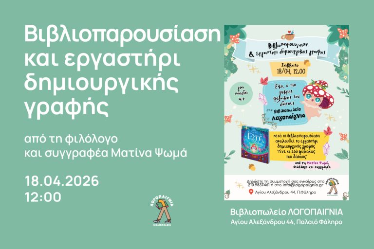 Έκο, ο πιο μικρός φύλακας του δάσους