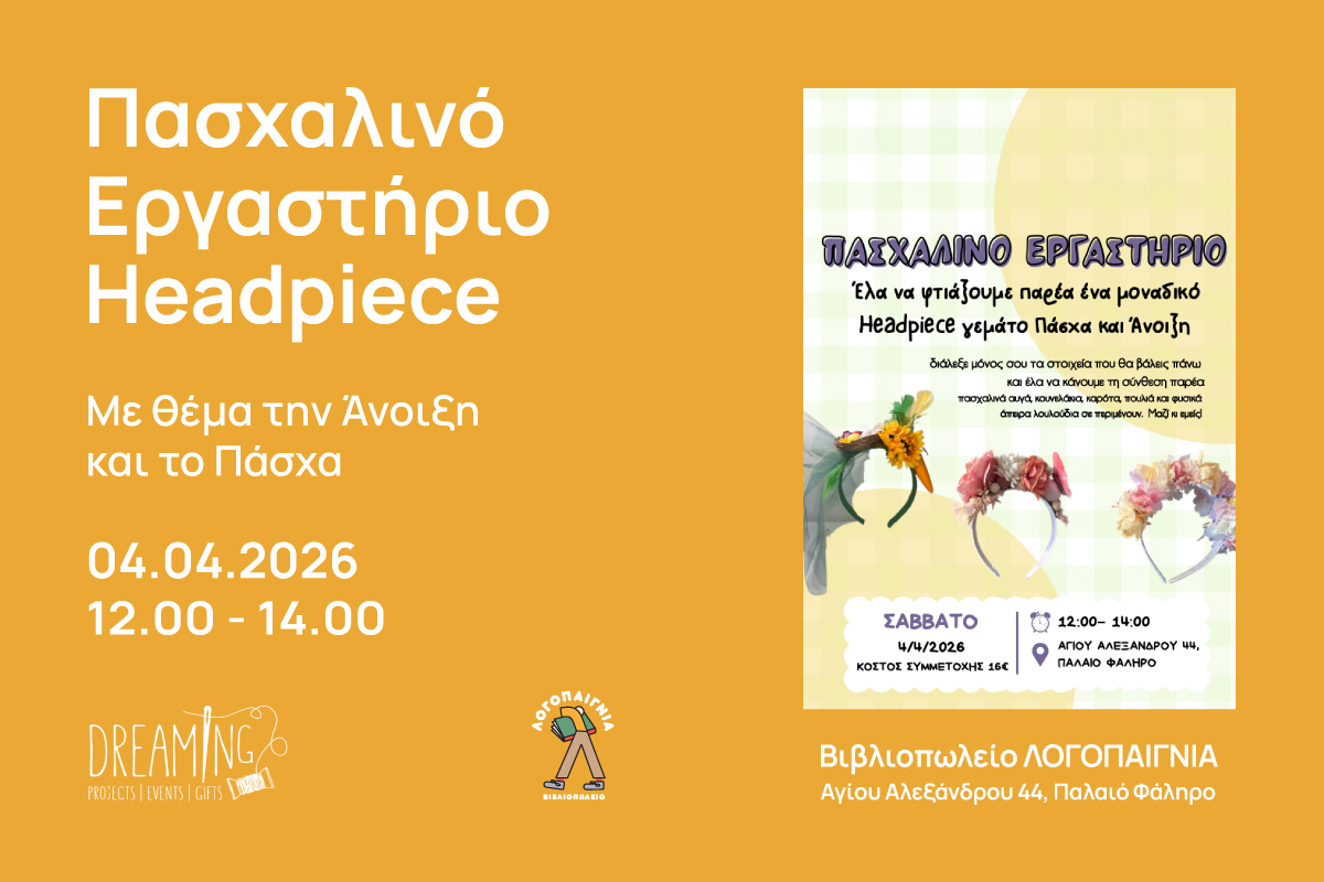 Πασχαλινό εργαστήριο Headpiece